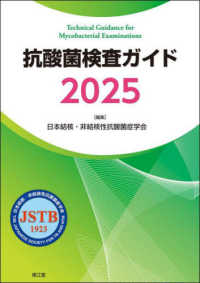 抗酸菌検査ガイド 〈２０２５〉