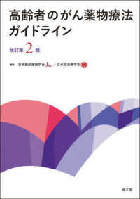 高齢者のがん薬物療法ガイドライン
