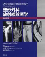 整形外科放射線診断学 （原書第３版）