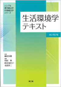 生活環境学テキスト シンプル理学療法学・作業療法学シリーズ （改訂第２版）