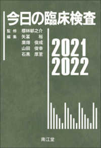 今日の臨床検査 〈２０２１－２０２２〉