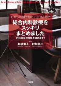 むかしの頭で診ていませんか？総合内科診療をスッキリまとめました - 内科外来の隙間を埋めます！