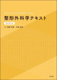 整形外科学テキスト （改訂第５版）