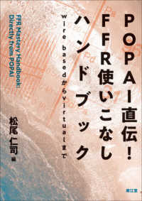 ＰＯＰＡＩ直伝！ＦＦＲ使いこなしハンドブック - ｗｉｒｅ　ｂａｓｅｄからｖｉｒｔｕａｌまで