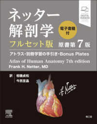 ネッター解剖学フルセット版 - アトラス・別冊学習の手引き・Ｂｏｎｕｓ　Ｐｌａｔｅ （原書第７版）