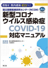 国立国際医療研究センター（ＮＣＧＭ）新型コロナウイルス感染症（ＣＯＶＩＤ－１９） - 目指せ院内感染ゼロへ！