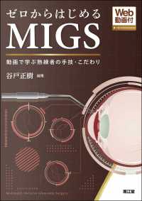 ゼロからはじめるＭＩＧＳ - 動画で学ぶ熟練者の手技・こだわり［Ｗｅｂ動画付］