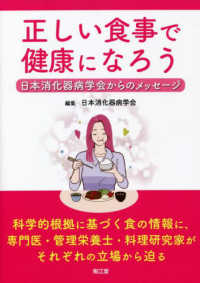 正しい食事で健康になろう - 日本消化器病学会からのメッセージ