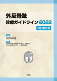 外反母趾診療ガイドライン 〈２０２２〉 （改訂第３版）