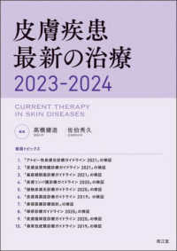 皮膚疾患最新の治療 〈２０２３－２０２４〉