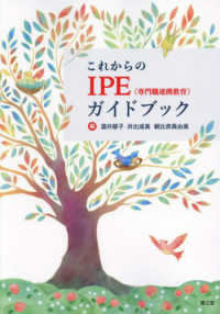 これからのＩＰＥ（専門職連携教育）ガイドブック