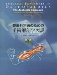 整形外科医のための手術解剖学図説 （原書第５版）