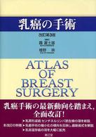 乳癌の手術 （改訂第３版）