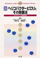 新ヘリコバクター・ピロリとその除菌法 - ガイドラインと保険適用