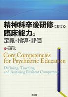 精神科卒後研修における臨床能力の定義・指導・評価