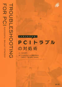 こんなときどうする？ＰＣＩトラブルの対処術