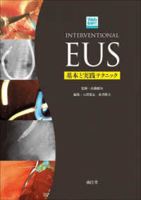 ＩＮＴＥＲＶＥＮＴＩＯＮＡＬ　ＥＵＳ - 基本と実践テクニック　ｗｅｂ動画付