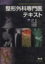 整形外科専門医テキスト