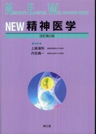 Ｎｅｗ精神医学 Ｎａｎｋｏｄｏ’ｓ　ｅｓｓｅｎｔｉａｌ　ｗｅｌｌ－ａｄｖａｎ （改訂第２版）