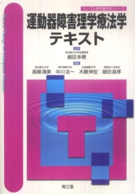 運動器障害理学療法学テキスト シンプル理学療法学シリーズ