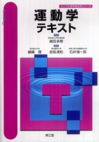 運動学テキスト シンプル理学療法学シリーズ