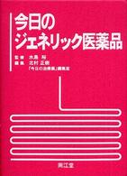 今日のジェネリック医薬品