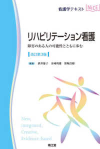 看護学テキストＮｉＣＥ<br> リハビリテーション看護 - 障害のある人の可能性とともに歩む （改訂第３版）