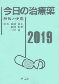 今日の治療薬 2019年版 浦部 晶夫 島田 和幸 川合 眞一 著 紀伊國屋書店ウェブストア オンライン書店 本 雑誌の通販 電子書籍ストア 今日の治療薬 2019年版 浦部 晶夫 島田 和幸 川合 眞一 著 紀伊國屋書店ウェブストア オンライン書店 本 雑誌の通販 電子書籍ストア