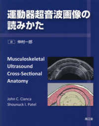 運動器超音波画像の読みかた