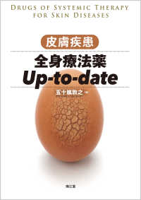 Amazon.co.jp: 皮膚疾患全身療法薬Up-to-date : 五十嵐 敦之