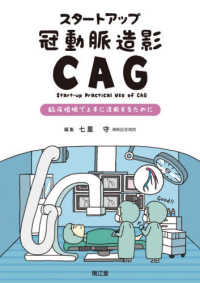 スタートアップ冠動脈造影（ＣＡＧ） - 臨床現場で上手に活用するために