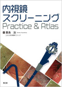 内視鏡スクリーニングＰｒａｃｔｉｃｅ　＆　Ａｔｌａｓ