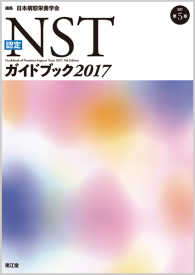 認定ＮＳＴガイドブック 〈２０１７〉 （改訂第５版）