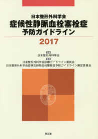 日本整形外科学会症候性静脈血栓塞栓症予防ガイドライン２０１７