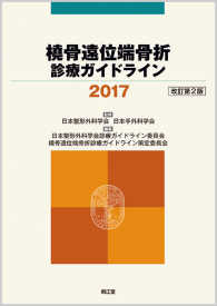 橈骨遠位端骨折診療ガイドライン 〈２０１７〉 （改訂第２版）