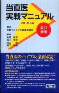 当直医実戦マニュアル （改訂第５版）