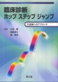 臨床診断ホップステップジャンプ - ５３症候へのアプローチ