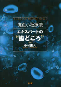 抗血小板療法エキスパートの“勘どころ”