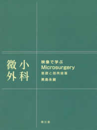 映像で学ぶＭｉｃｒｏｓｕｒｇｅｒｙ - 基礎と指再接着