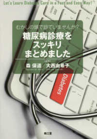 むかしの頭で診ていませんか？<br> 糖尿病診療をスッキリまとめました