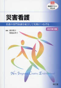 看護学テキストＮｉＣＥ<br> 災害看護 - 看護の専門知識を統合して実践につなげる （改訂第３版）