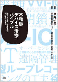 不整脈デバイス治療バイブル - 適応・治療・管理まですべてマスター