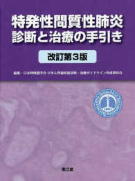 特発性間質性肺炎診断と治療の手引き （改訂第３版）