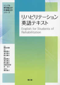 リハビリテーション英語テキスト シンプル理学療法学・作業療法学シリーズ