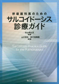 呼吸器科医のためのサルコイドーシス診療ガイド