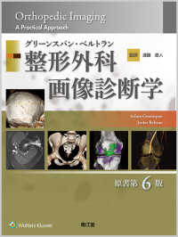 グリーンスパン・ベルトラン整形外科画像診断学 （原書第６版）