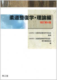 柔道整復師　教科書 柔道整復師教科書 - メルカリ