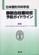 日本整形外科学会静脈血栓塞栓症予防ガイドライン