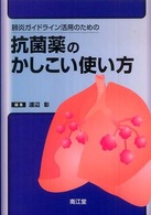 肺炎ガイドライン活用のための抗菌薬のかしこい使い方