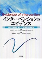 インターベンションのエビデンス - 科学的根拠に基づく循環器治療戦略